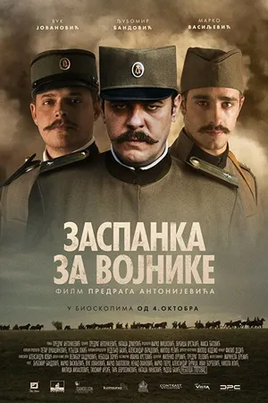 Постер к фильму Колыбельная для солдат (2018)