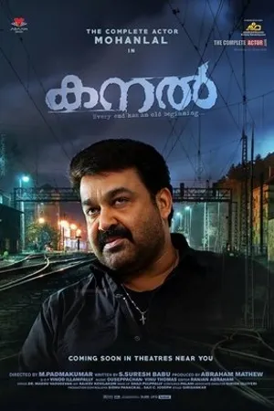 Постер к фильму Kanal (2015)