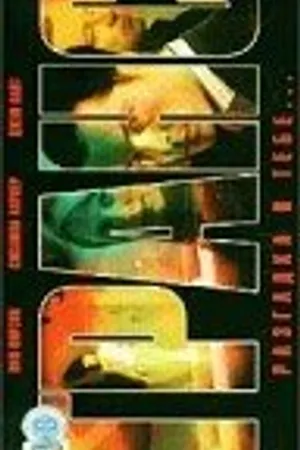 Постер к фильму Транс (2001)
