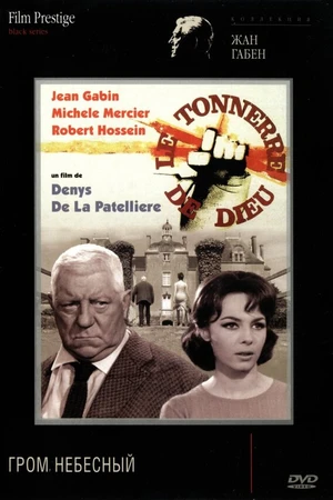 Постер к фильму Гром небесный (1965)