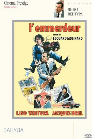 Постер к фильму Зануда (1973)