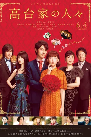 Постер к фильму Семья Кодай (2016)