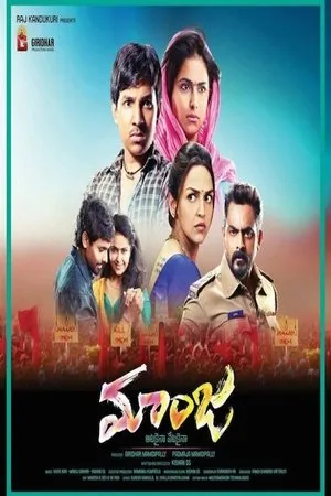 Постер к фильму Care of Footpath 2 (2015)