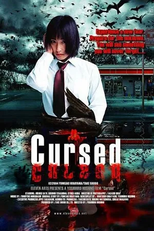 Постер к фильму Магазин страха (2004)