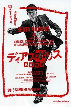 Постер к сериалу Другая полиция (2016)