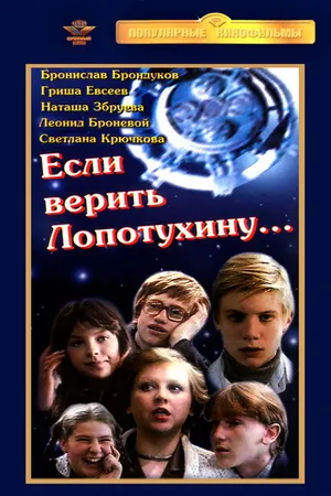 Постер к фильму Если верить Лопотухину... (1983)