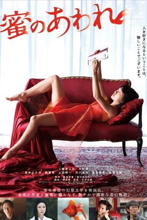 Постер к фильму Горький мёд (2016)