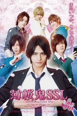 Постер к фильму Hakuohki SSL: Sweet School Life - The Movie (2016)