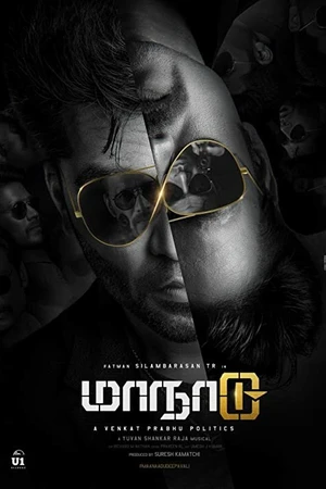 Постер к фильму Временная петля (2021)