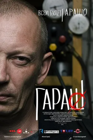 Постер к фильму Гараш (2015)