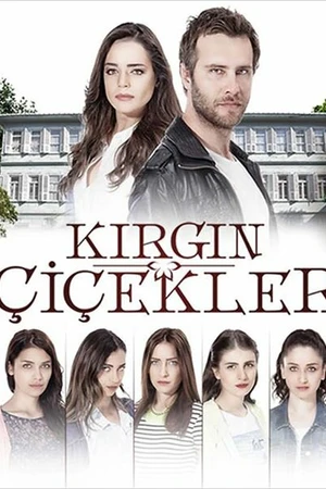 Постер к сериалу Обиженные цветы (2015 - 2018)