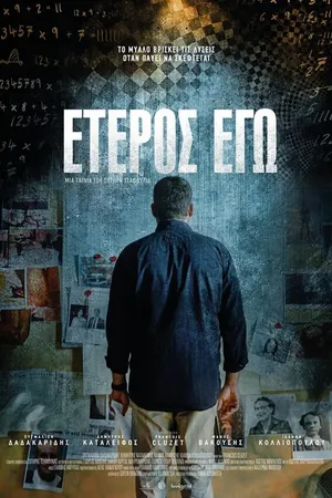 Постер к фильму Второе «Я» (2016)