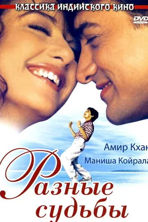 Постер к фильму Разные судьбы (1995)
