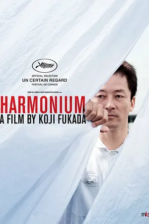 Постер к фильму Фисгармония (2016)