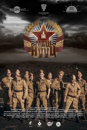 Постер к фильму Top Secret (2015)