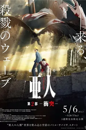 Постер к аниме Полулюди 2 (2016)