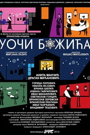 Постер к фильму Накануне Рождества (2016)