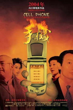 Постер к фильму Мобильник (2003)