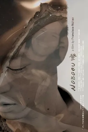 Постер к фильму Noboru (2016)