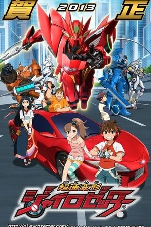 Постер к аниме Суперскоростной Гирозеттер (2012 - 2013)