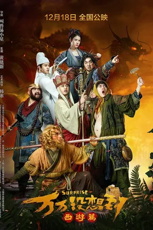 Постер к фильму Сюрприз (2015)