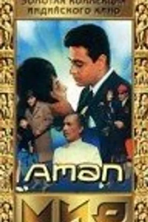 Постер к фильму Мир (1967)