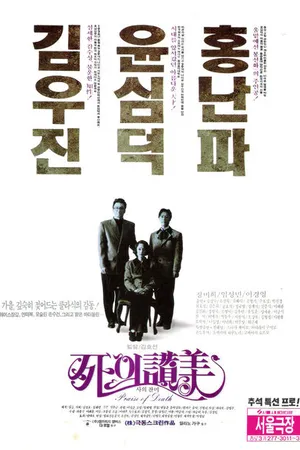 Постер к фильму Песнь смерти (1991)