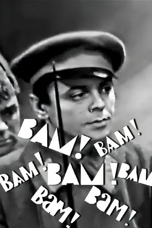 Постер к фильму Вам! (1969)