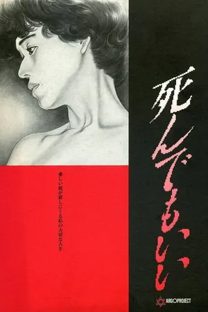 Постер к фильму Первородный грех (1992)
