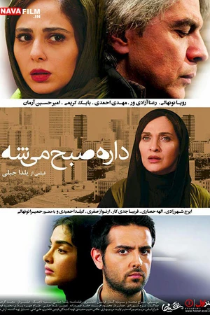 Постер к фильму Dare Sobh Misheh (2015)