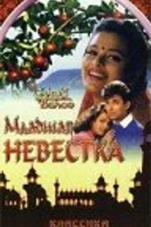 Постер к фильму Младшая невестка (1971)