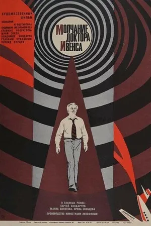 Постер к фильму Молчание доктора Ивенса (1973)