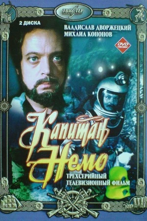 Постер к сериалу Капитан Немо (1975)
