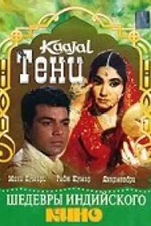 Постер к фильму Тени (1965)