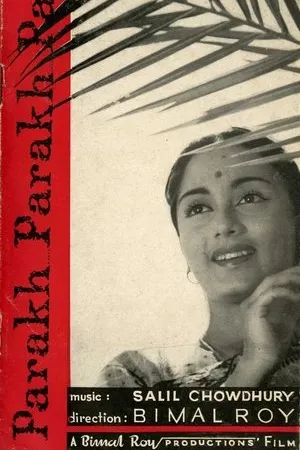 Постер к фильму Испытание (1960)