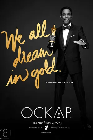 Постер к фильму 88-я церемония вручения премии «Оскар» (2016)
