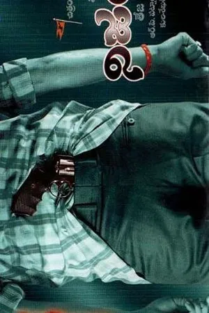 Постер к фильму Правда (2003)