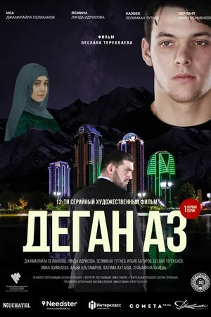Постер к сериалу Зов сердца (2015)