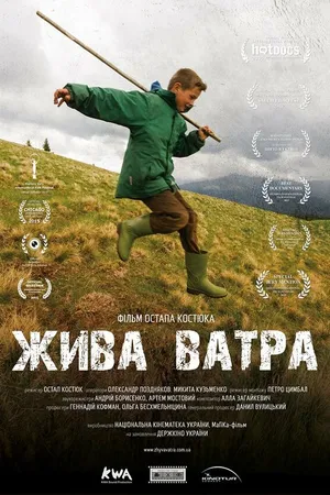 Постер к фильму Жива ватра (2015)
