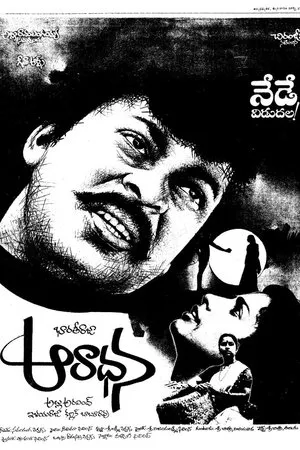 Постер к фильму Aradhana (1987)