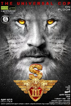 Постер к фильму Львиное сердце 3 (2017)