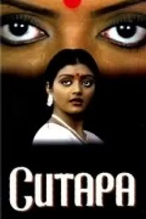 Постер к фильму Ситара (1983)