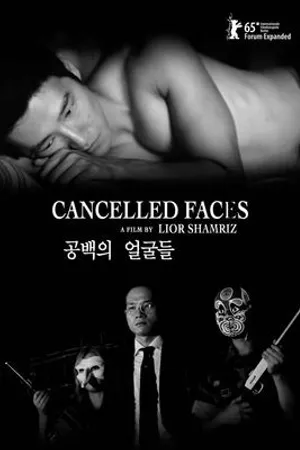 Постер к фильму Отменённые лица (2015)