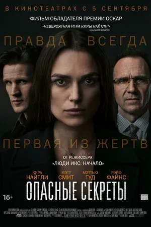 Постер к фильму Опасные секреты (2019)