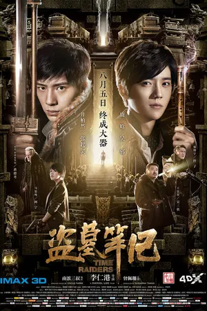 Постер к фильму Налётчики во времени (2016)