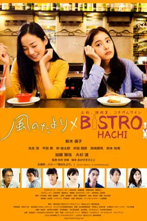 Постер к фильму Kaze no tayori (2016)