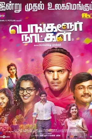 Постер к фильму Bangalore Naatkal (2016)