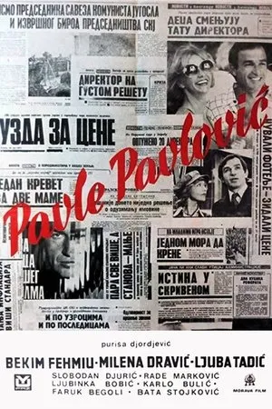 Постер к фильму Павле Павлович (1975)