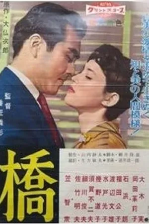 Постер к фильму Hashi (1959)