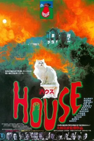 Постер к фильму Дом (1977)
